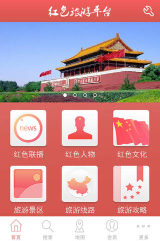 红色旅游平台 screenshot 3