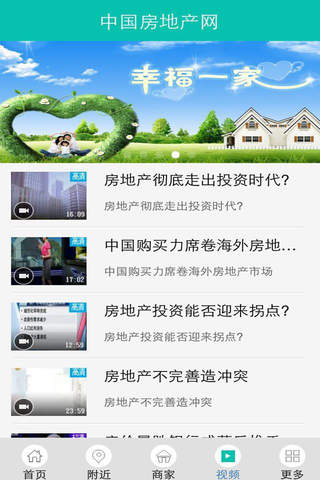 中国房地产网 screenshot 2
