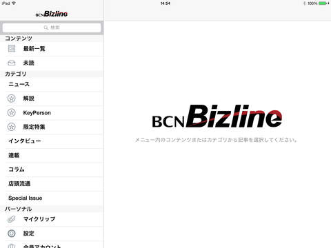 免費下載新聞APP|BCN Bizline app開箱文|APP開箱王