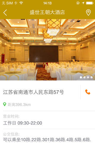 南通酒店-南通 screenshot 3