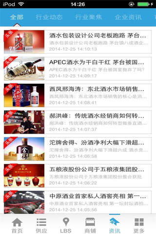 中国酒水门户-行业综合平台 screenshot 3