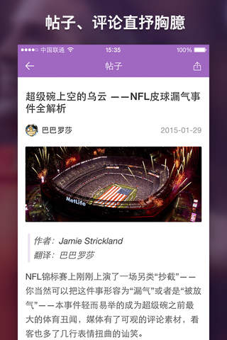 洋葱圈 - 分享体育快乐 screenshot 4