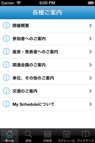 第79回 日本泌尿器科学会東部総会 My Schedule screenshot 2