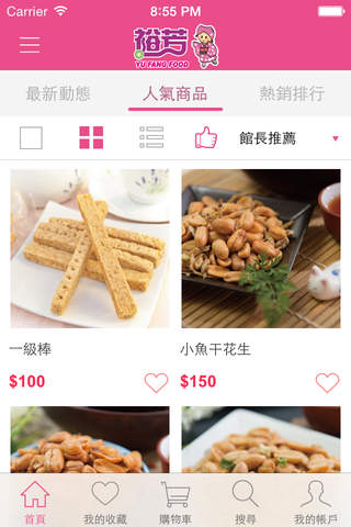 裕芳食品 screenshot 3