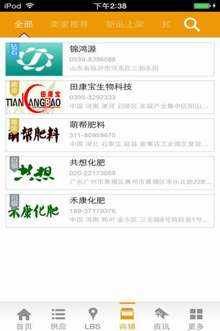 中国化肥行业市场 screenshot 3