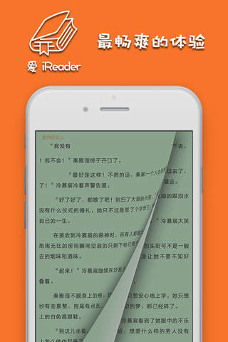 爱iReader-全本免费海量小说 screenshot 4