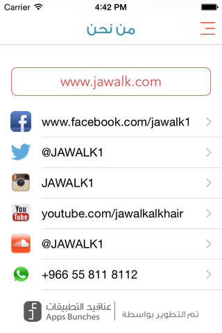 جوال الخير Jawalk screenshot 4