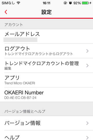 Trend Micro OKAERI screenshot 3