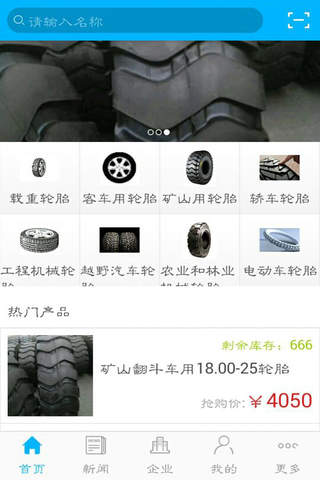 中国轮胎 screenshot 3