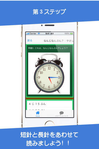 時計の読み方：幼児向けの時計学習アプリ（クイズ形式） screenshot 4