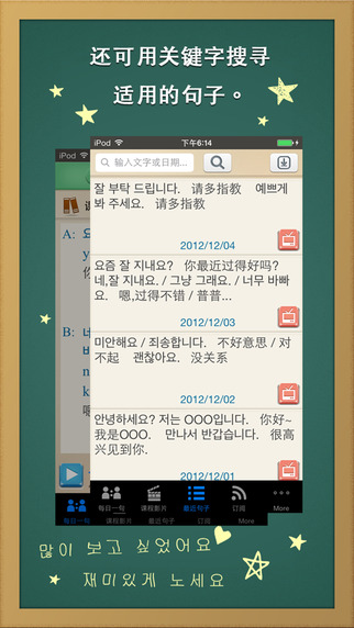 【免費教育App】每日一句学韩文-APP點子