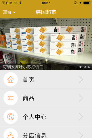韩国超市 screenshot 4