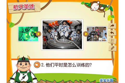 神舟飞上天 screenshot 2