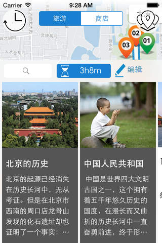北京 高级版 | 及时行乐语音导览及离线地图行程设计 Beijing screenshot 4