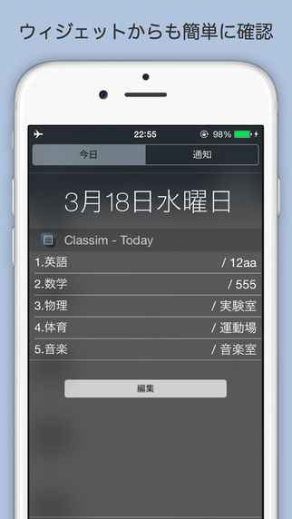 【免費工具App】Classim - シンプルな時間割 --APP點子