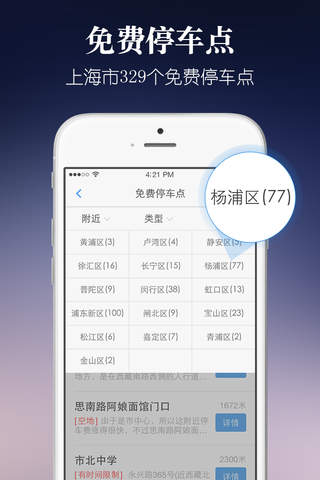 嘟嘟停车－上海最省钱的停车神器 screenshot 2