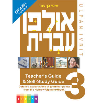 HEBREW ULPAN - Ulpan Ivrit | Teacher's Guide and Self-Study Guide | PROLOG (FOL3442) LOGO-APP點子