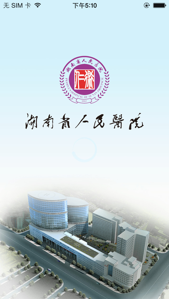 App Shopper: 湖南省人民医院(仁术医院) (Medical)