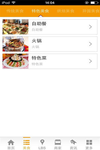 津门美食网 screenshot 3