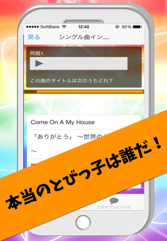 曲あてfor平成ジャンプ screenshot 2