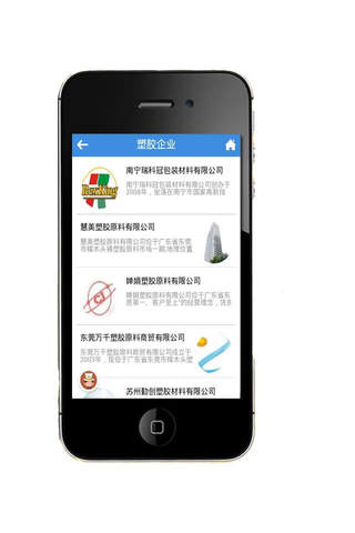 中.国塑胶网 screenshot 2