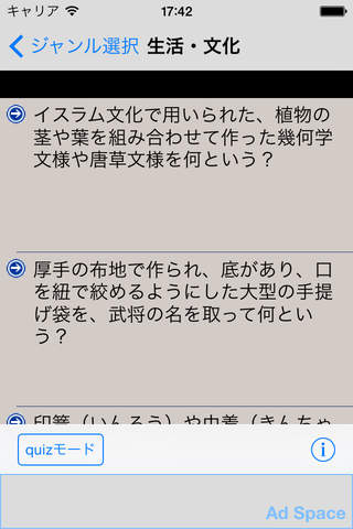 雑学・常識問題9000問 screenshot 2