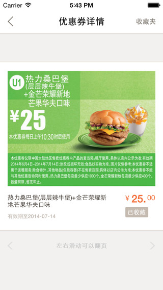 免費下載生活APP|微券 - For 肯德基KFC and 麦当劳 app開箱文|APP開箱王
