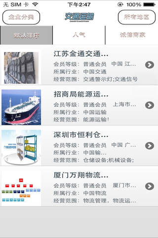 中国交通运输 screenshot 2