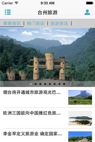 台州旅游 screenshot 2