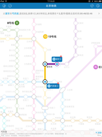 【免費交通運輸App】北京地铁-rGuide-APP點子