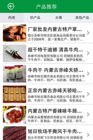 内蒙古农产品网 screenshot 2
