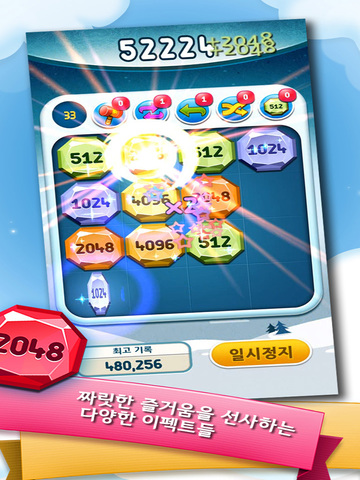 【免費遊戲App】중독퍼즐:2048월드컵 for Kakao-APP點子