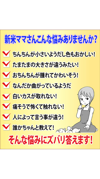 【免費書籍App】男の子のママへ「大人になって悩まないおちんちんケア」-APP點子