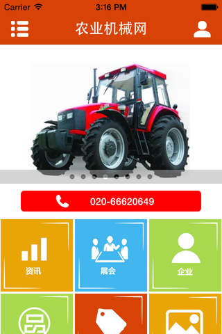 农业机械网站 screenshot 2