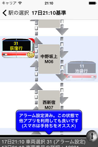 下車アラーム 丸ノ内線 screenshot 2