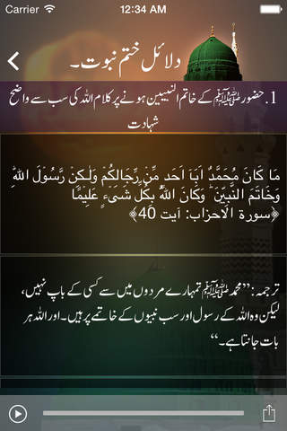 Faham e Khatam e Nubuwat: فھم ختم نبوت (آیات) ۔ screenshot 2