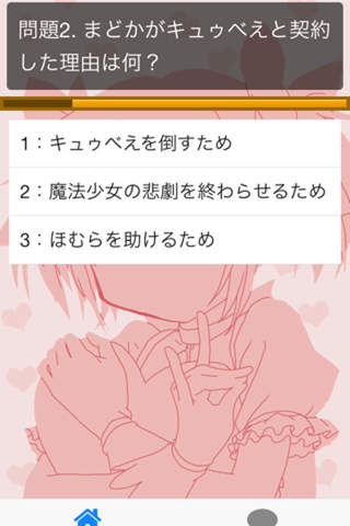 クイズ for 魔法少女まどかマギカ screenshot 3