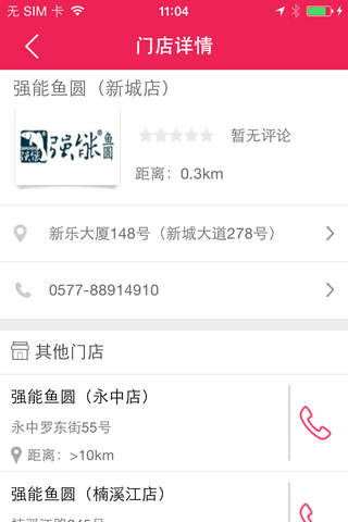 温州街 screenshot 4