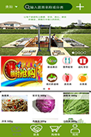 中国网络菜市场 screenshot 2