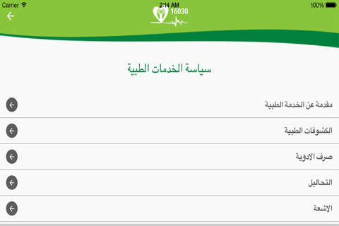 Mansour Medical Care screenshot 2