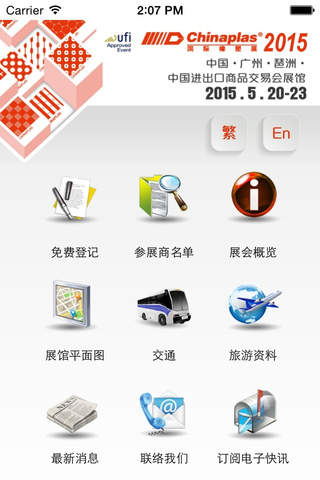 CHINAPLAS 国际橡塑展 screenshot 2