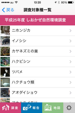 いきものログ screenshot 2