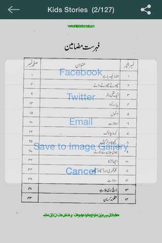 Kids Stories (in Urdu) screenshot 4