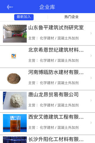 混凝土外加剂网-全国最大的行业资讯平台 screenshot 2