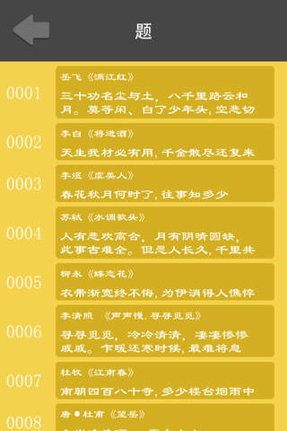 对诗词-趣味中国古诗词 screenshot 4