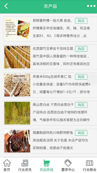 重庆农业网-专业的农业信息平台 screenshot 4