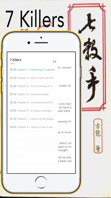 7 Killers - Chinese novels screenshot 4