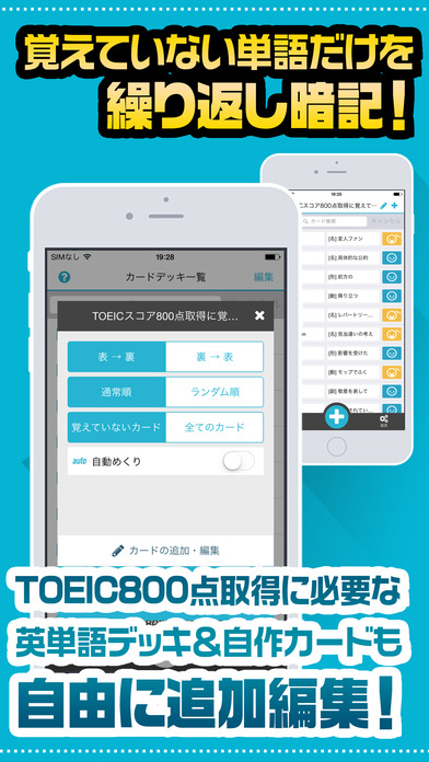 TOEIC800点 英単語暗記アプリ screenshot 2