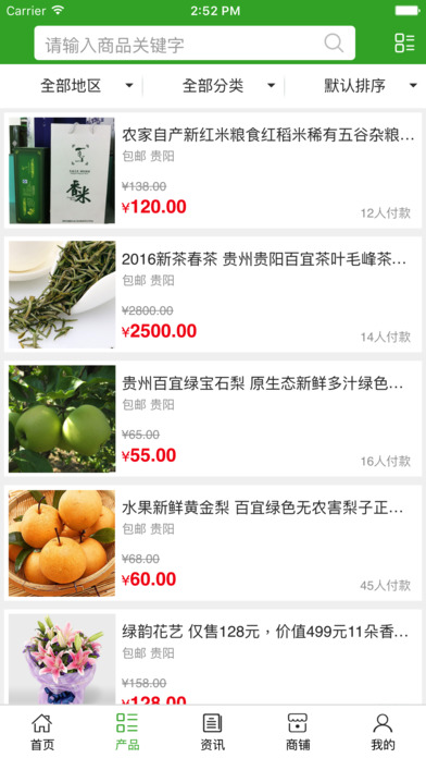 贵州生态农业平台 screenshot 2