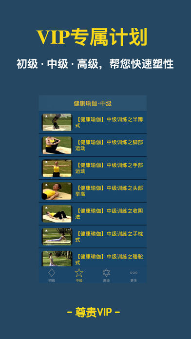 瑜伽-移动健身教练 screenshot 2